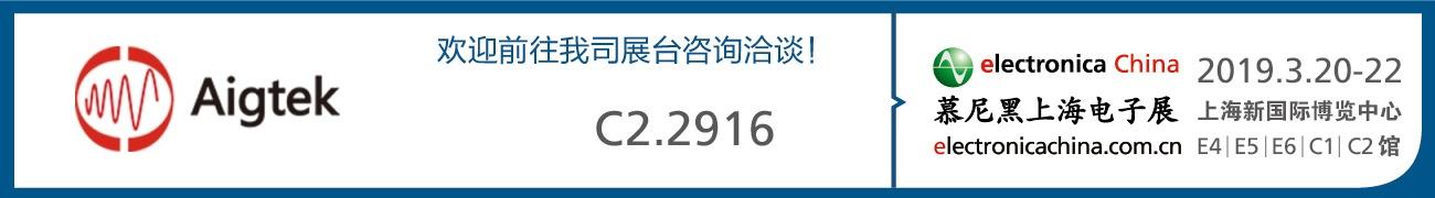 展會(huì)邀請|安泰電子與您相約2019慕尼黑上海電子展